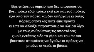 Ασαρκος  Ο Κυρ Γιαννης Στιχοι [upl. by Toffey]