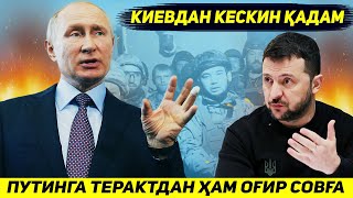 ЯНГИЛИК  УКРАИНА ПУТИНГА МОСКВАДАГИ ТЕРАКТДАН ХАМ ОГИР СОВГА БЕРМОКЧИ [upl. by Leverett]