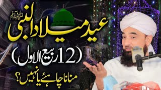 Eid Milad un Nabi Important Bayan  Molana Raza Saqib Mustafai [upl. by Kerekes]