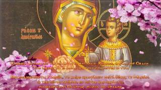 Great Supplicatory Canon to Virgin Mary 45 [upl. by Roselyn]