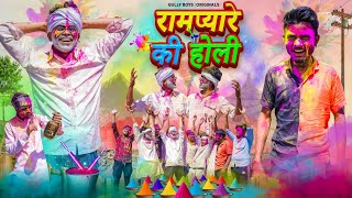 Gaon Ki Holi  Gully Boys  Rampyare  Nahar [upl. by Baptlsta]