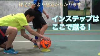 強いキックが蹴りたい！【なぜ？がわかればサッカーが上手くなる！】出来ないが出来るに変わる魔法のトレーニング soccer football traning [upl. by Osner]