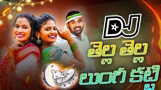 Tella Tella Lungi Katti Folk DJ Song [upl. by Sherman]