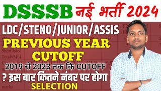 DSSSB Previous Year Cutoff  DSSSB LDCStenoAssistant Previous Year Cutoff  DSSSB New Vacancy 2024 [upl. by Shay]