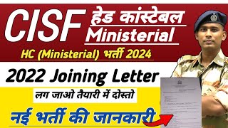 CISF HCM NEW VACANCY 2024 HEAD CONSTABLE MINISTERIAL ASI STENO RECRUITMENT 2024 NOTIFICATION NOTICE [upl. by Einial]