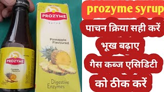 PROZYME SYRUP ke full review हिंदी में पाचन क्रिया सही करेंभुख बढ़ाएंगैस कब्ज एसिडिटी ठीक करें [upl. by Simara]