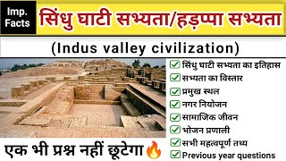 सिंधु घाटी सभ्यता  हड़प्पा सभ्यता  Indus valley civilization  sindhu ghati  study vines official [upl. by Lynett]