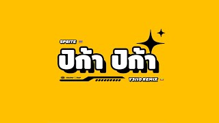 SPRITE  ปิก้า ปิก้าPika Pika Y3llO REMIX [upl. by Ennayehc]