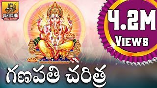 Ganapathi Charitra  Devotional Songs Vinayaka Chavithi Songs  Lord Ganesha Devotional Songs [upl. by Anjela496]