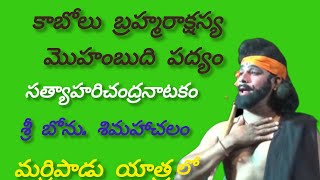 kabolu brahmarakshasya padyam bonusimhachalam satyaharichandra [upl. by Ecenahs]