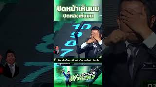 ปิดหน้าเห็นนม ปิดหลังเห็นขน  ปริศนาฟ้าแลบ [upl. by Fregger]