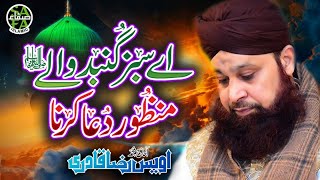 Heart Touching Naat  Owais Raza Qadri  Aye Sabz Gumbad Wale  Lyrical Video  Safa Islamic [upl. by Enitsugua]