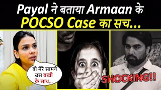 सामने आया Armaan के POCSO Case का सच Payal का बड़ा खुलासा Payal Malik on Armaan Malik POCSO Case [upl. by Fransisco371]