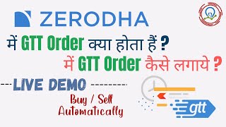 What is GTT in Zerodha  What is GTT Order  GTT kya hota hai  Gtt kaise lagaye zerodha m  Zerdoha [upl. by Anhpad478]