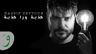 Nassif Zeytoun  Kezbi Wara Kezbi Official Lyric Video 2020  ناصيف زيتون  كذبة ورا كذبة [upl. by Ryun612]