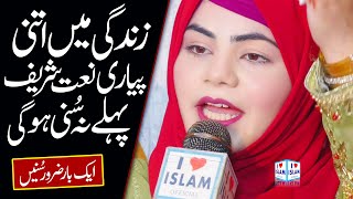 Akhiyan lag Gaiyan Sohne Nabi Pak de Nal  Hafiza Sundas Akmal  New Naat  Naat  i Love islam [upl. by Erimahs]