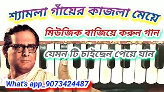 Syamla ganyer kajla meyeharmonium notesশ্যামলা গাঁয়ের কাজলাhemanta mukherjee gaan harmonium notes [upl. by Botnick782]