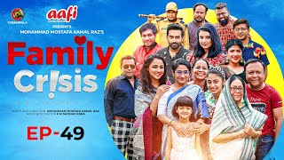 Family Crisis Reloaded  Episode 49  Bangla Mega Serial  M M Kamal Raz  Cinemawala [upl. by Odlavu]