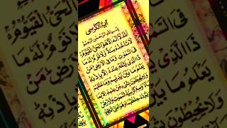 Ayatul Kursi Ki Tilawat hoQuransviralvideoislamiclecture👍🕋🇮🇳🤲🥰s holiquran 🕍🕌✅☺️👳💞 egzonibrahimi [upl. by Nikal]