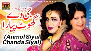 Anmol Siyal And Chanda SiyalJevey Ghot Pyara Maa Di [upl. by Ludly492]