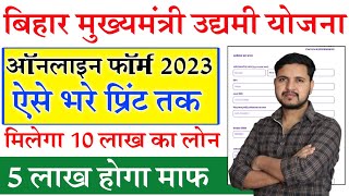 Bihar udyami yojana 2023 online apply  Bihar Udyami Yojana 2023 Online Form Kaise Bhare [upl. by Eirrehs]