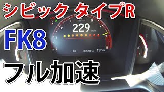 【0100】新型ホンダ シビック タイプR（FK8型）ニュル北FF市販車最速ラップの実力はいかに！【日本車・フル加速】 [upl. by Suoirad]