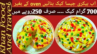 Home Made Fruit cake Recipe by Khan food and travel  Oven k beghair Cake Kaisai banayen [upl. by Teriann]