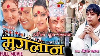 MUGLAN  GOLDEN HIT MOVIE  Dilip  Ramit  Bipana  Sushil Mithila  Jharana  Arjun [upl. by Seale]