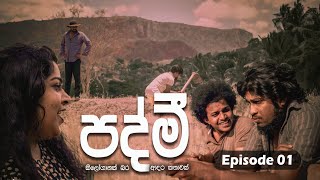 පද්මී  Padmi  Episode 01  sapumalproduction [upl. by Nivle]