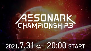 RESONARK Championship 3 本選 [upl. by Maure]