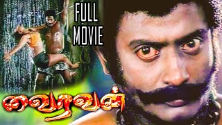 Vairavan  Sathya  Karishma  Tamil Super Hit Full Movie  Bicstol [upl. by Sinai963]