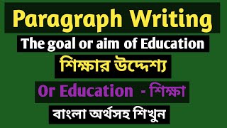 paragraph ।। Aim of Educationgoal of Education ।। Importance of Education ।। Education paragraph ।। [upl. by Ade]