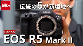 キヤノン EOS R5 Mark IIを先行レポート！全方位に隙の無い革新的なミラーレス [upl. by Alva]