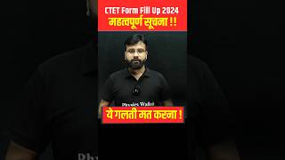 CTET Form Fill up 2024 Last Date  CTET Important Document CTET CTETFormFillup [upl. by Nihahs]