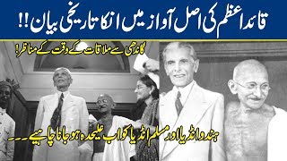 QuaideAzams Voice His Historic Speech About HinduMuslim Seperation  Lahore News HD [upl. by Janerich]