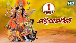 MAHISHA MARDINI ମହିଷା ମର୍ଦ୍ଦିନୀ  GITINATYA ଗୀତିନାଟ୍ୟ  SARTHAK MUSIC  Sidharth Bhakti [upl. by Ayat]