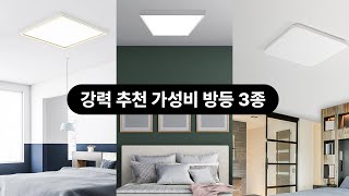 허부장이 추천하는 강력한 가성비 방등 3종 [upl. by Mannes]