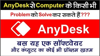 What is Anydesk App  How to Use Anydesk in Hindi  Anydesk App Use [upl. by Micaela944]