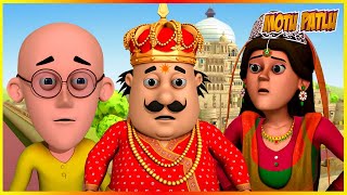 মোটু পাটলু প্রিন্স মোটু পর্ব 43  Motu Patlu Prince Motu Episode 43 [upl. by Gildas]