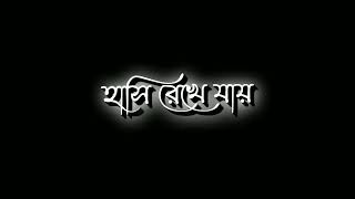 elomelo chinta gulo  এলোমেলো চিন্তা গুলো  whatsapp status black screen [upl. by Lirrad]