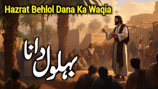 Story of Hazrat Behlol Dana  Behlol Dana Ka Waqia  Behlol Dana Ke Chand Waqiat  Zubair Safi [upl. by April]