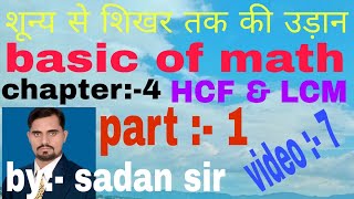 part  1 basic of math HCF amp LCM lleducation video sadan study centre 461 by sadan sir [upl. by Aicital]