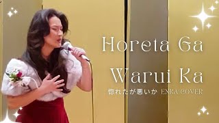 惚れたが悪いか  Enka Cover [upl. by Hephzipa493]