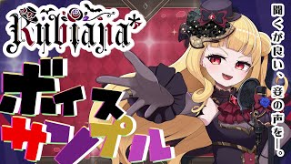 【声優V】Rubianaｰルビアーナｰボイスサンプル vtuber 新人Vtuber [upl. by Sadonia]