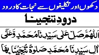 Darood e Tanjeena 11 Times  For All Problems  Darood Tunajjina With Arabic Text [upl. by Langer]