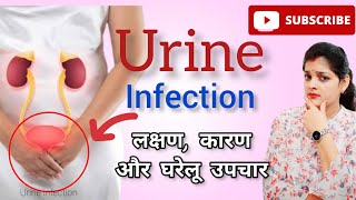 महिलाओ में बार बार यूरिन इन्फेक्शन क्यों होता है  जानें लक्षण और बचाव urinarysexualinfections [upl. by Eihcra]