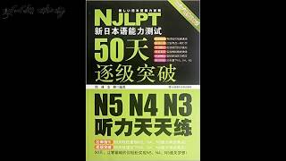 10 Minutes Listening JLPT N3 1324 [upl. by Adamok]