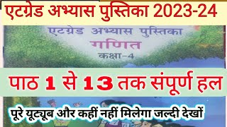 kaksha 4 ganit atgrade abhyas pustika 2023 एटग्रेड पुस्तिका कक्षा 4 गणित 2023 [upl. by Galvan]