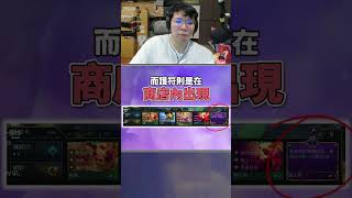 【絕世拿鐵】觀念教學 l S12 全新機制 護符   l 戰棋小技巧 l Teamfight tactics shorts [upl. by Chancellor]