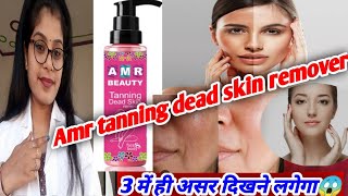 amr tanning remove  Amr beauty tanning dead skin removal honest reviewamr tanning removal review [upl. by Wilda799]